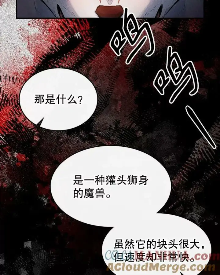 漫画《满级公女今天也很无聊》37.龙被复活了？第79张图