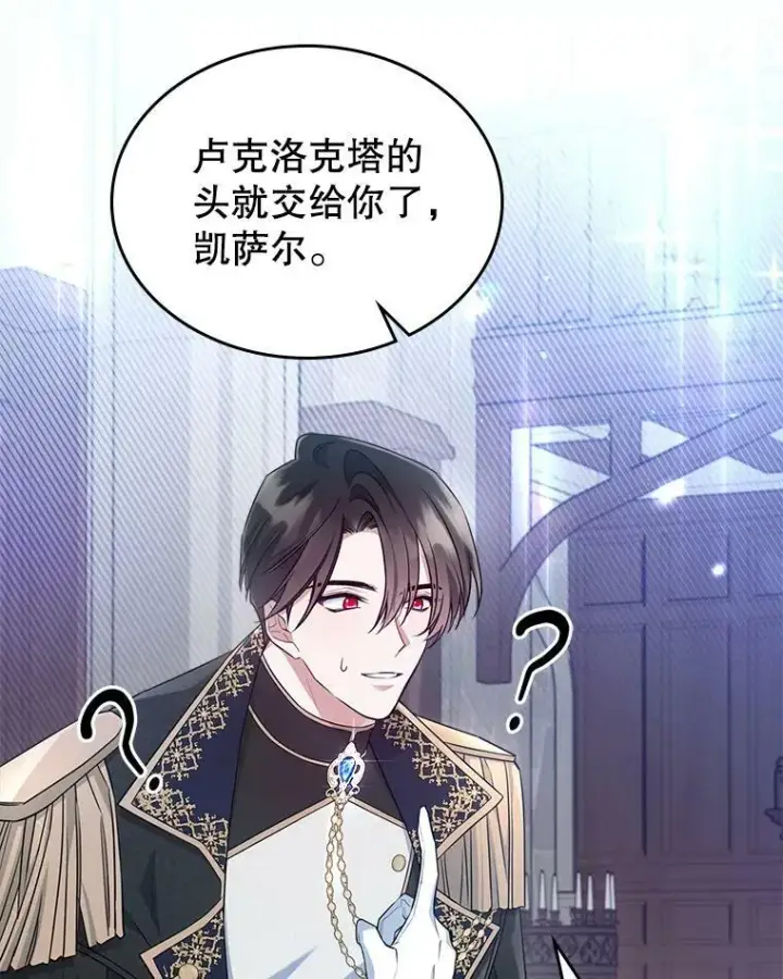 漫画《满级公女今天也很无聊》37.龙被复活了？第83张图