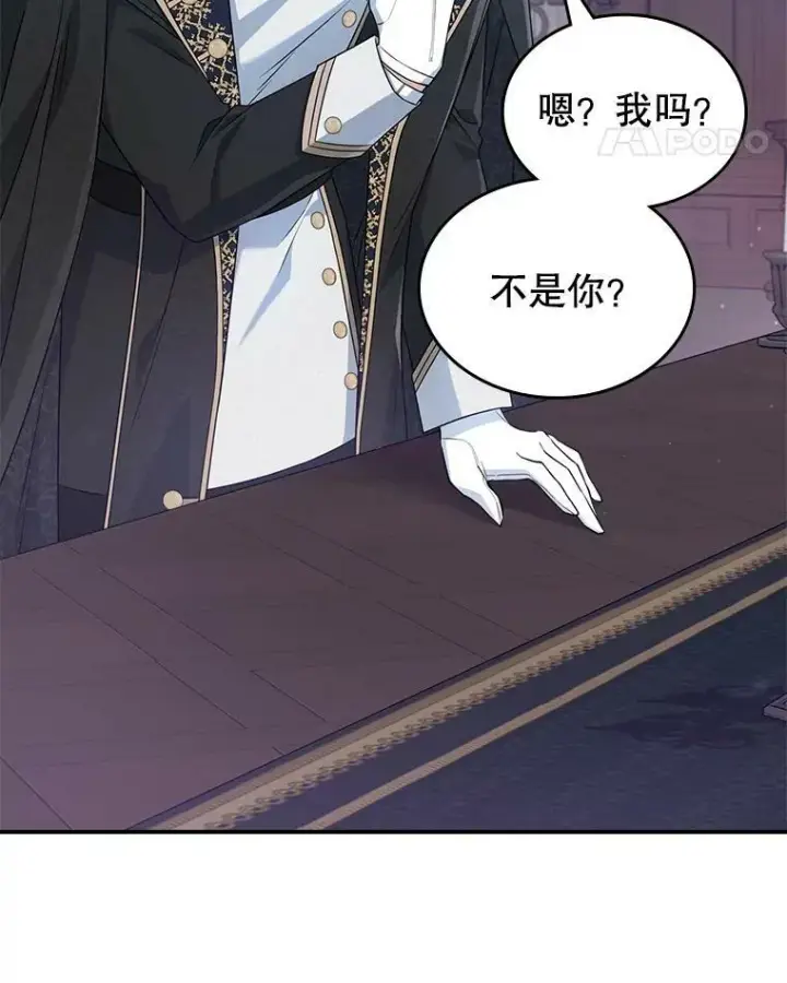 漫画《满级公女今天也很无聊》37.龙被复活了？第84张图