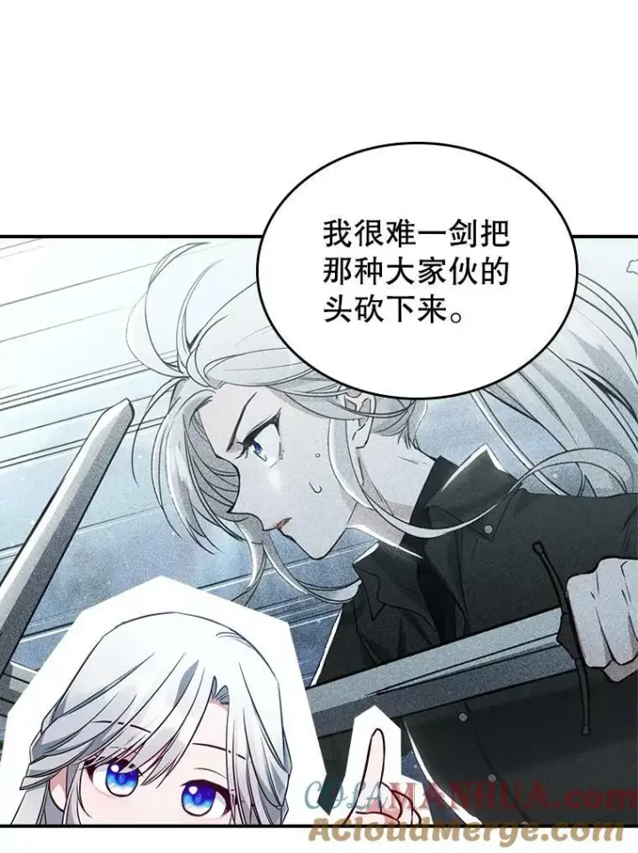 漫画《满级公女今天也很无聊》37.龙被复活了？第85张图