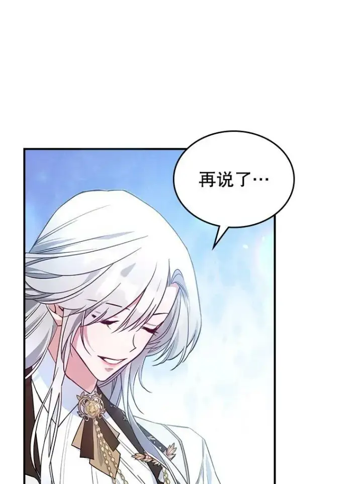 漫画《满级公女今天也很无聊》37.龙被复活了？第86张图