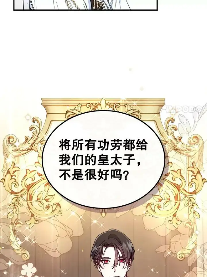 漫画《满级公女今天也很无聊》37.龙被复活了？第87张图