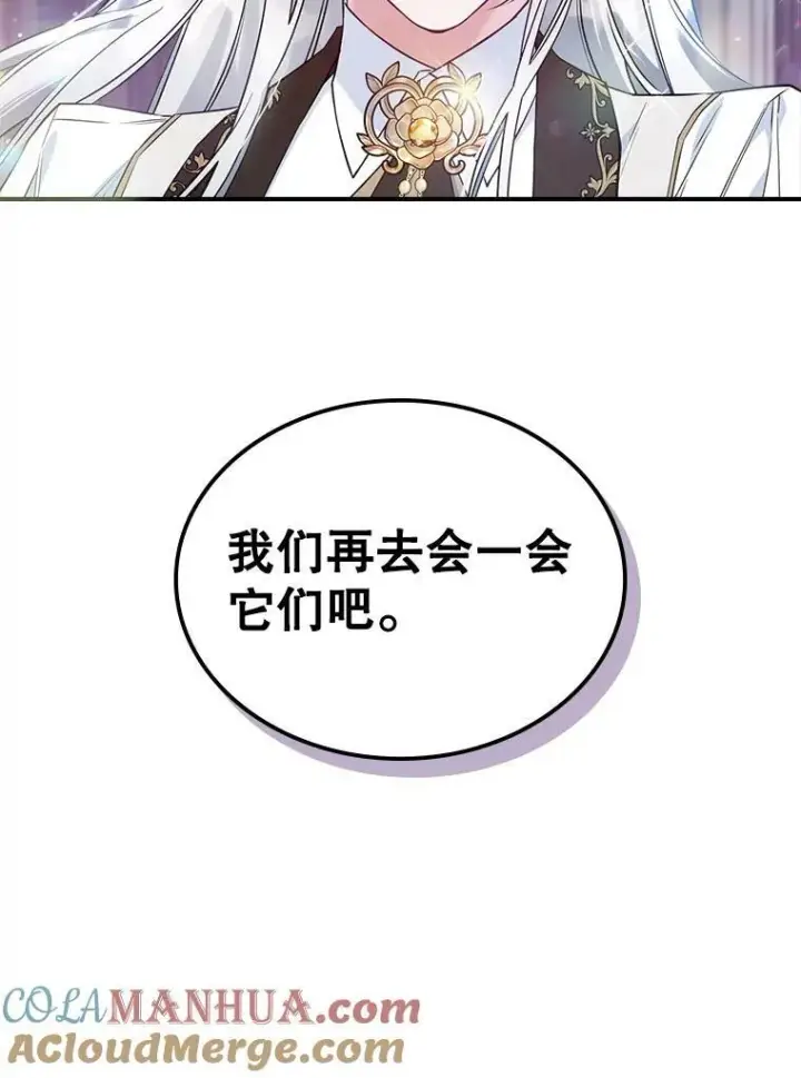 漫画《满级公女今天也很无聊》37.龙被复活了？第91张图