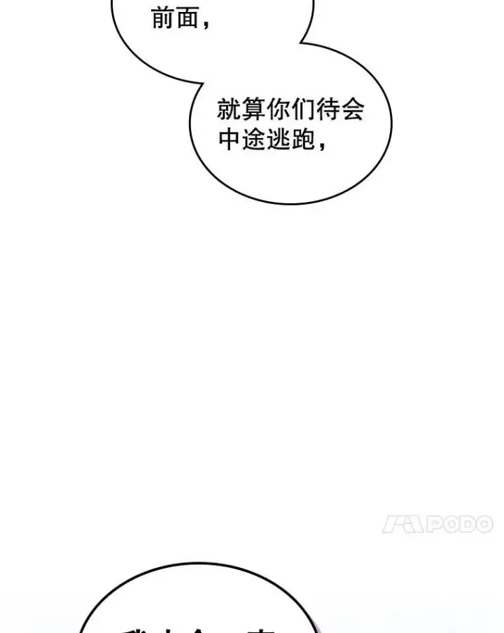 漫画《满级公女今天也很无聊》55.迟到了第14张图