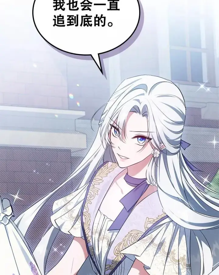 漫画《满级公女今天也很无聊》55.迟到了第15张图