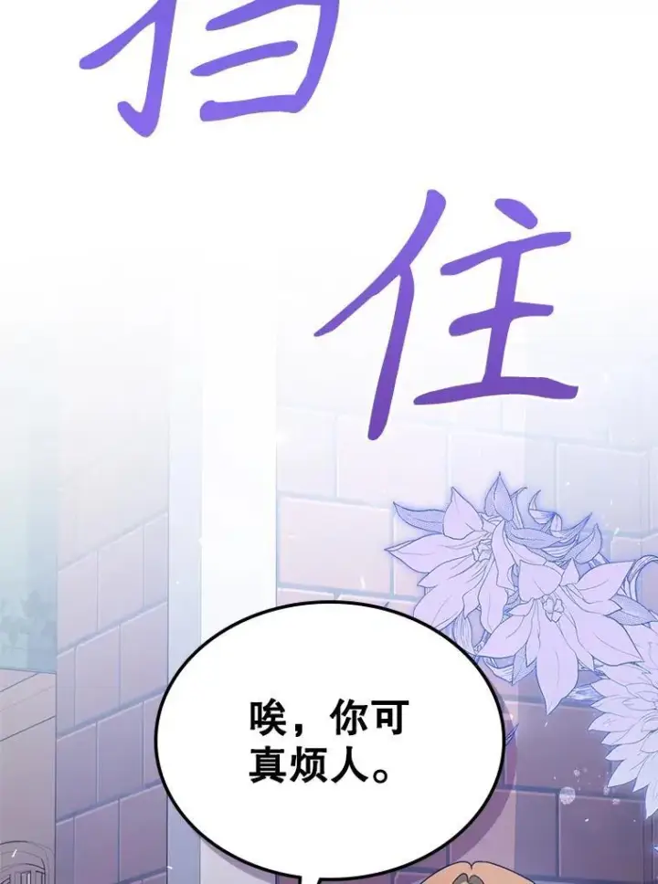 漫画《满级公女今天也很无聊》55.迟到了第3张图