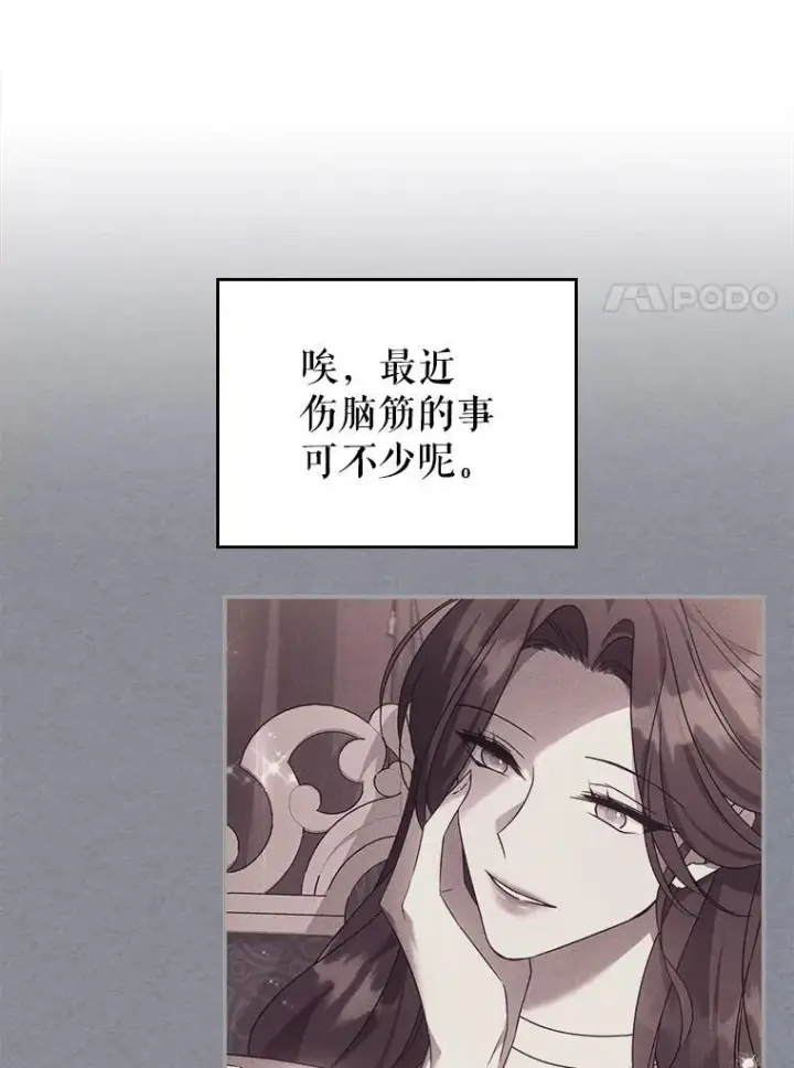 漫画《满级公女今天也很无聊》55.迟到了第47张图
