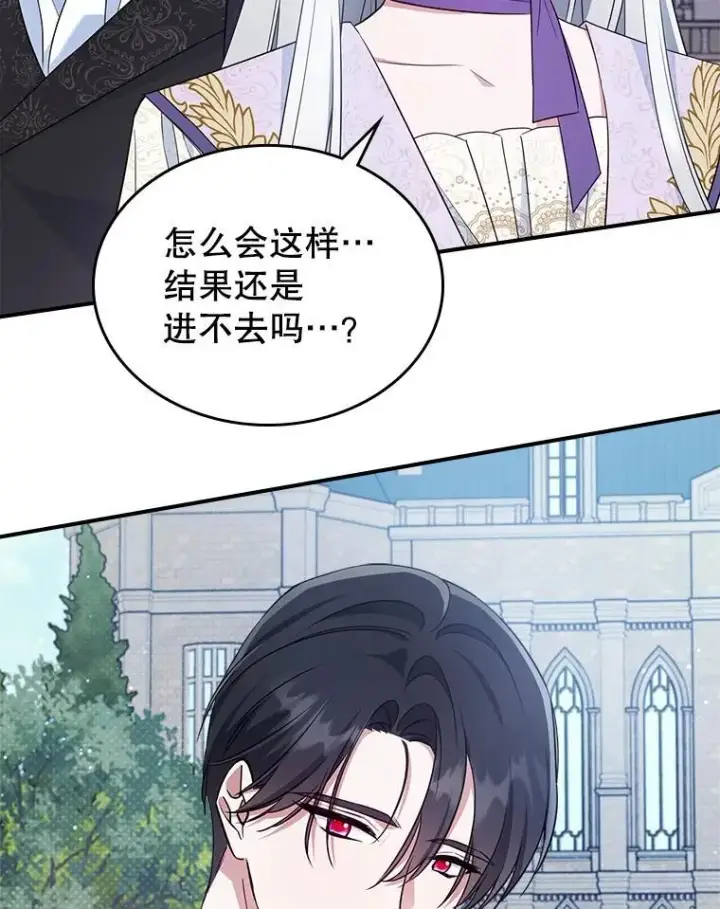 漫画《满级公女今天也很无聊》55.迟到了第74张图