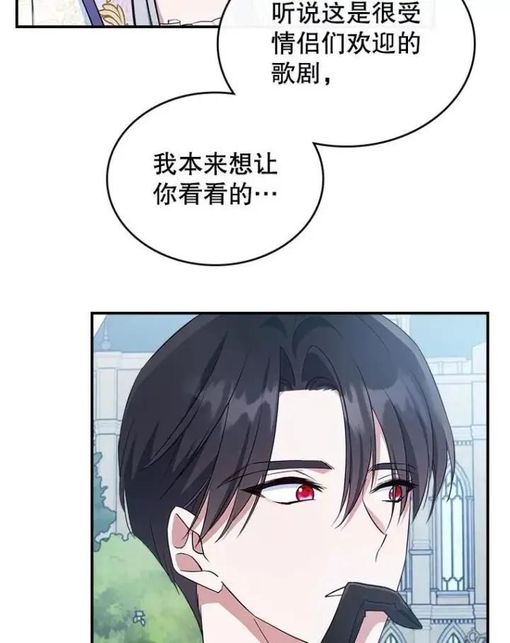 漫画《满级公女今天也很无聊》55.迟到了第77张图