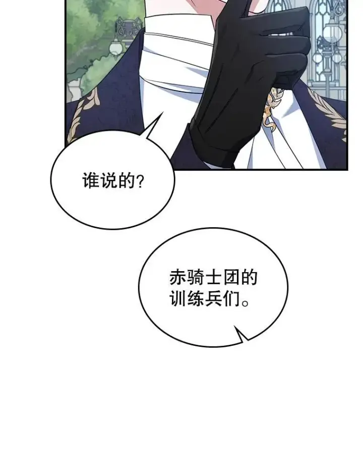 漫画《满级公女今天也很无聊》55.迟到了第78张图