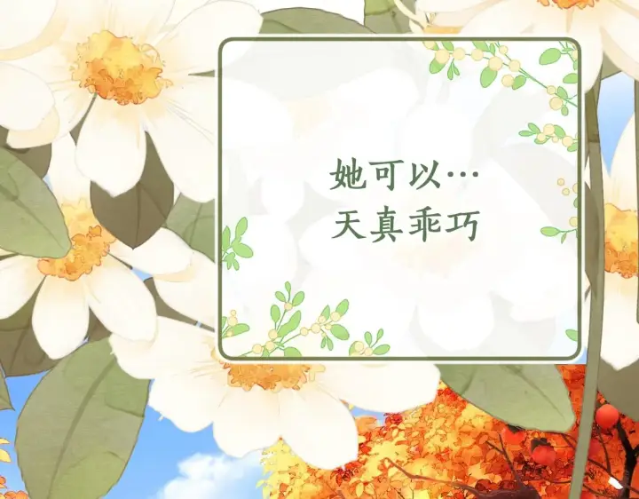 漫画《满级绿茶穿成小可怜》序  小绿茶公主的打开方式——第10张图