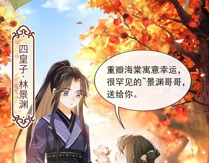 漫画《满级绿茶穿成小可怜》序  小绿茶公主的打开方式——第11张图