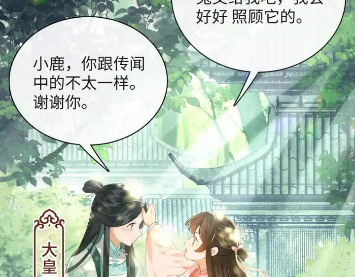 漫画《满级绿茶穿成小可怜》序  小绿茶公主的打开方式——第14张图