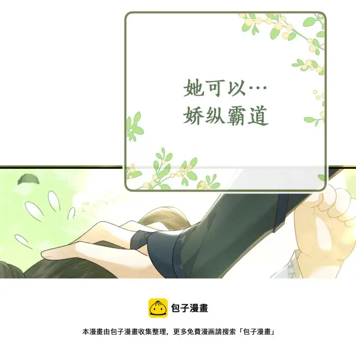 漫画《满级绿茶穿成小可怜》序  小绿茶公主的打开方式——第17张图