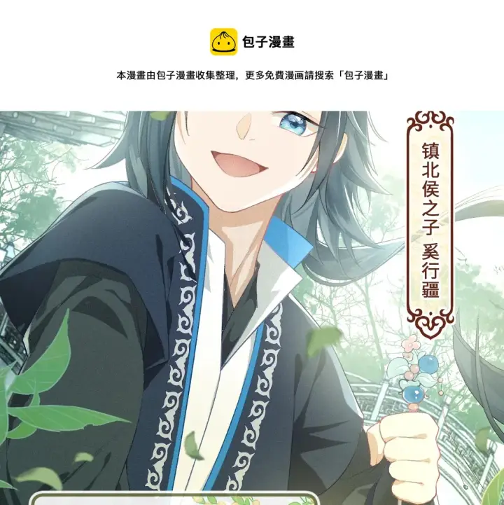 漫画《满级绿茶穿成小可怜》序  小绿茶公主的打开方式——第21张图