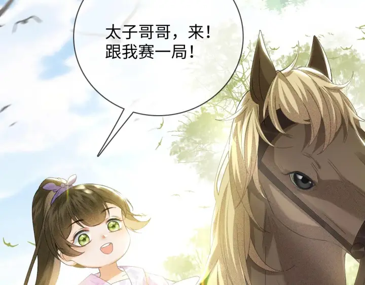 漫画《满级绿茶穿成小可怜》序  小绿茶公主的打开方式——第23张图