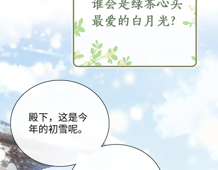 漫画《满级绿茶穿成小可怜》序  小绿茶公主的打开方式——第27张图