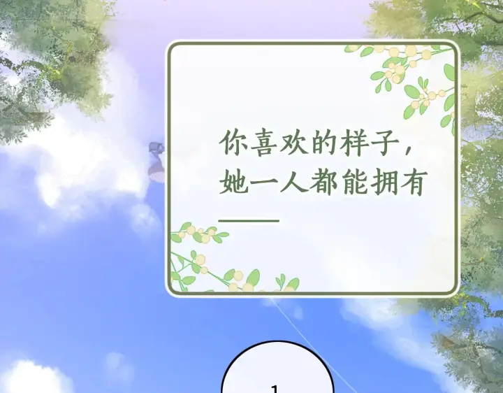 漫画《满级绿茶穿成小可怜》序  小绿茶公主的打开方式——第3张图