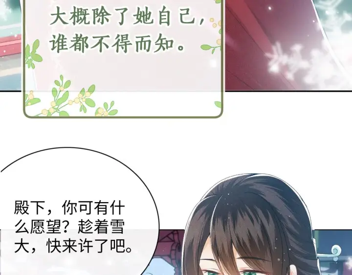 漫画《满级绿茶穿成小可怜》序  小绿茶公主的打开方式——第30张图
