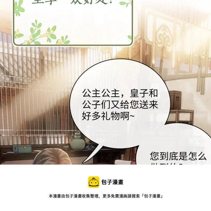 漫画《满级绿茶穿成小可怜》序  小绿茶公主的打开方式——第33张图