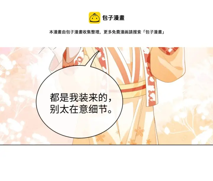 漫画《满级绿茶穿成小可怜》序  小绿茶公主的打开方式——第37张图