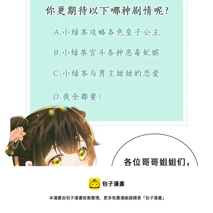 漫画《满级绿茶穿成小可怜》序  小绿茶公主的打开方式——第41张图