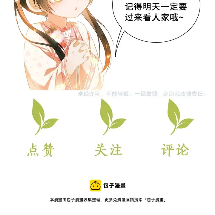 漫画《满级绿茶穿成小可怜》序  小绿茶公主的打开方式——第42张图