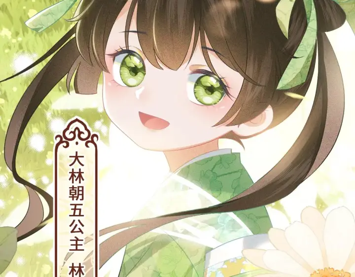 漫画《满级绿茶穿成小可怜》序  小绿茶公主的打开方式——第8张图