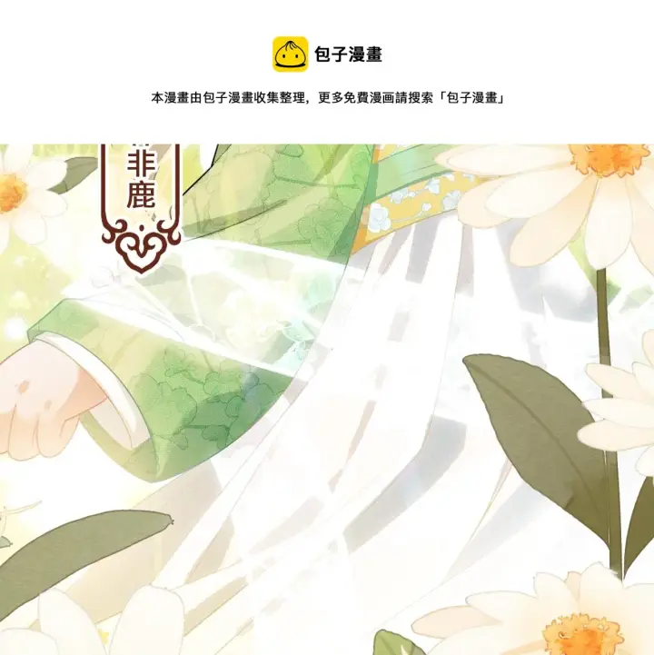 漫画《满级绿茶穿成小可怜》序  小绿茶公主的打开方式——第9张图