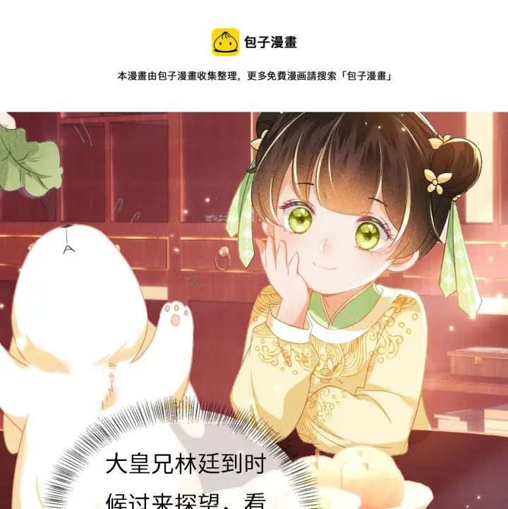 漫画《满级绿茶穿成小可怜》第10话 攻略长公主第11张图