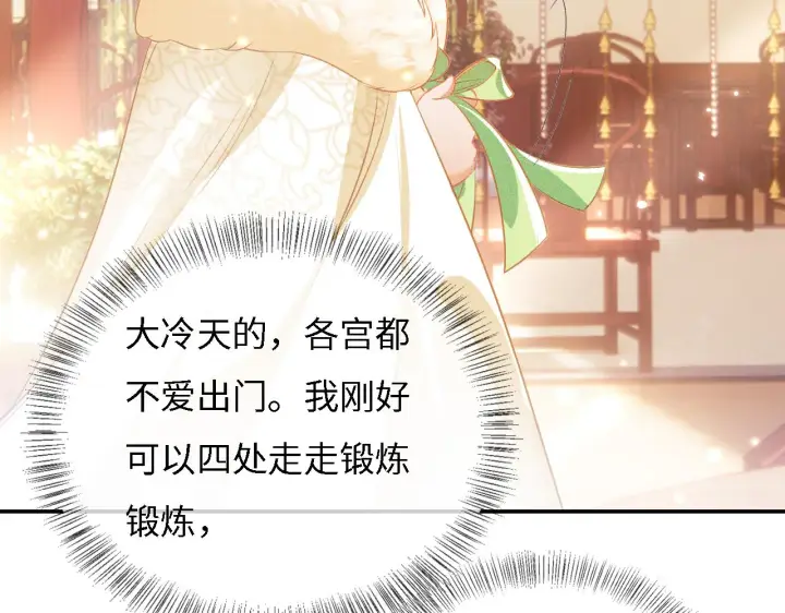 漫画《满级绿茶穿成小可怜》第10话 攻略长公主第17张图