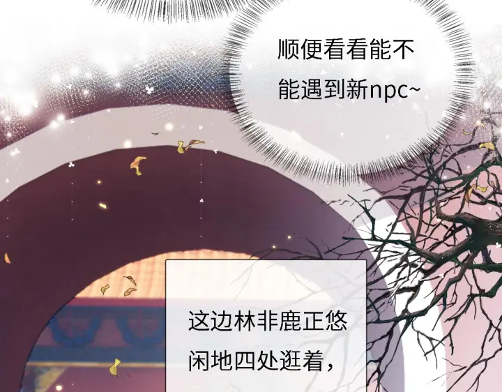 漫画《满级绿茶穿成小可怜》第10话 攻略长公主第18张图