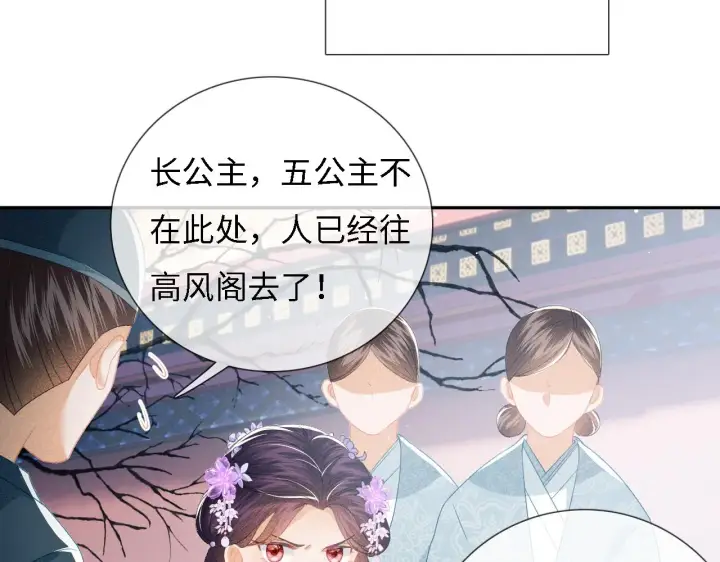 漫画《满级绿茶穿成小可怜》第10话 攻略长公主第22张图