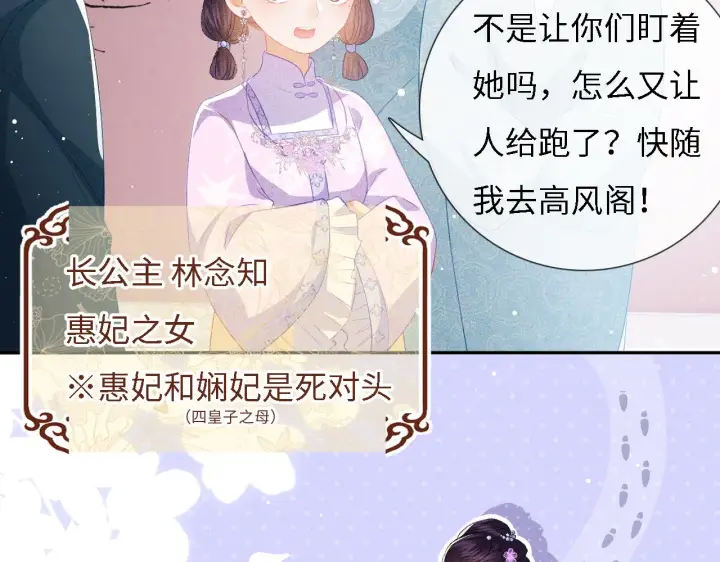 漫画《满级绿茶穿成小可怜》第10话 攻略长公主第23张图