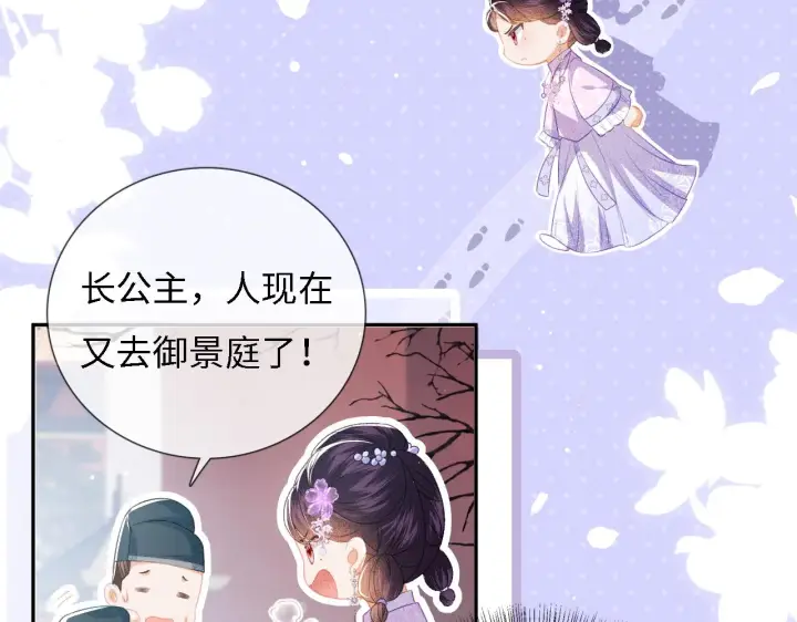 漫画《满级绿茶穿成小可怜》第10话 攻略长公主第24张图