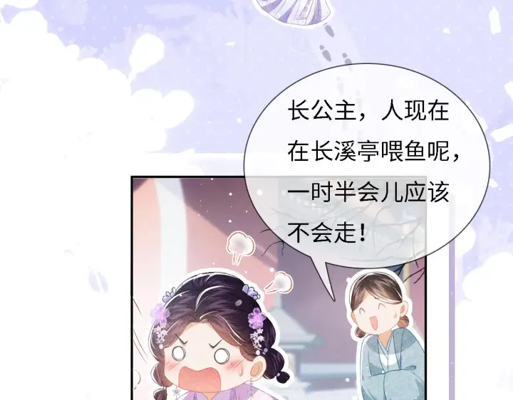 漫画《满级绿茶穿成小可怜》第10话 攻略长公主第26张图
