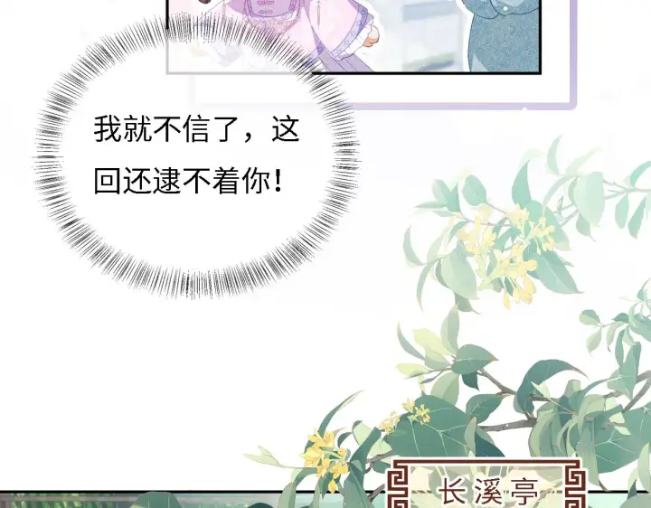 漫画《满级绿茶穿成小可怜》第10话 攻略长公主第27张图