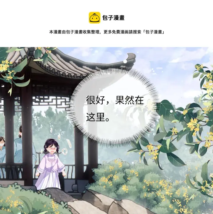 漫画《满级绿茶穿成小可怜》第10话 攻略长公主第31张图