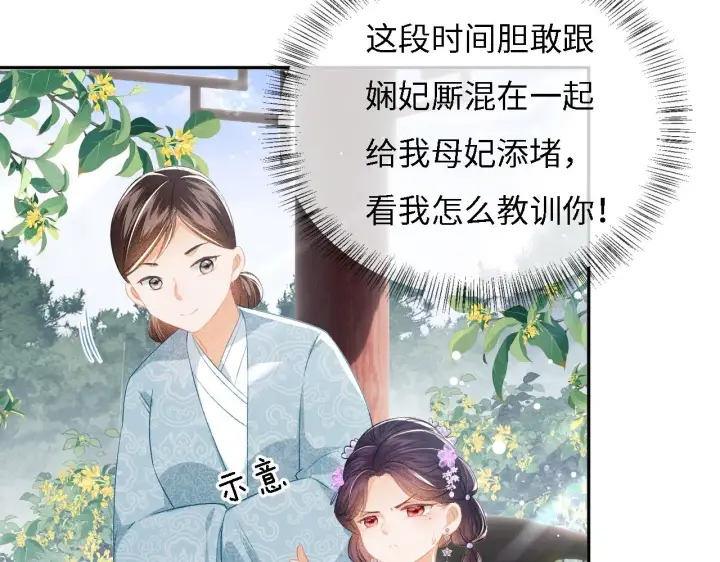 漫画《满级绿茶穿成小可怜》第10话 攻略长公主第33张图