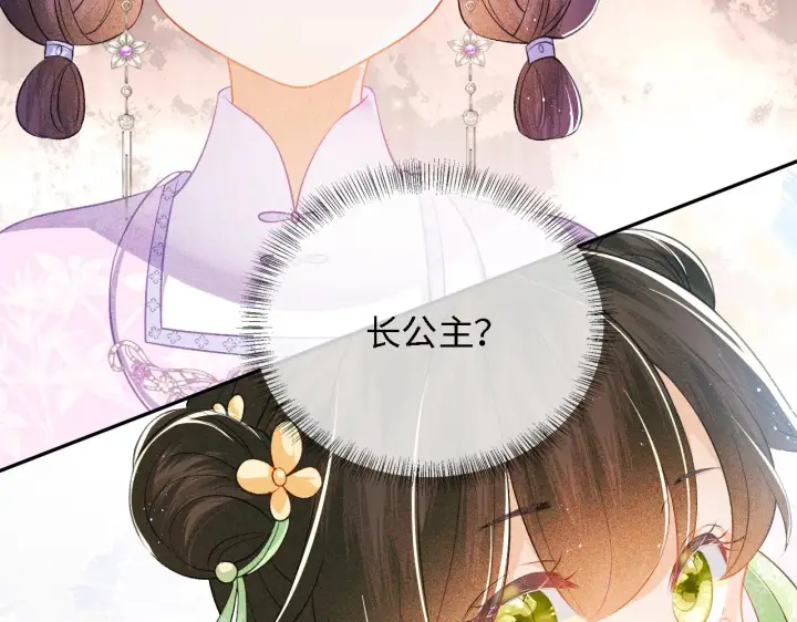漫画《满级绿茶穿成小可怜》第10话 攻略长公主第38张图