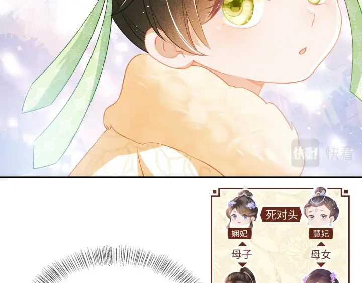 漫画《满级绿茶穿成小可怜》第10话 攻略长公主第39张图