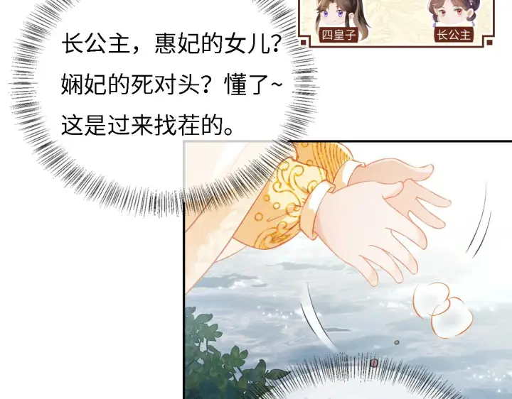 漫画《满级绿茶穿成小可怜》第10话 攻略长公主第40张图
