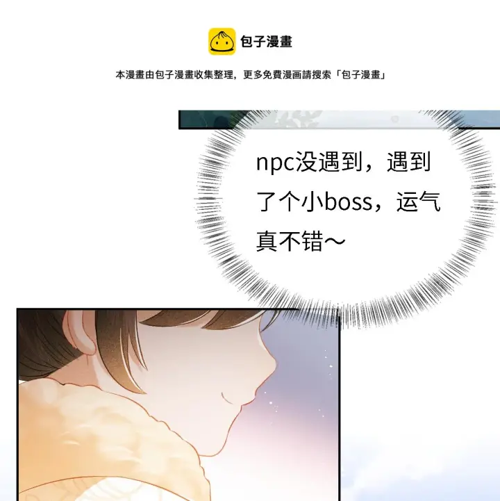 漫画《满级绿茶穿成小可怜》第10话 攻略长公主第41张图