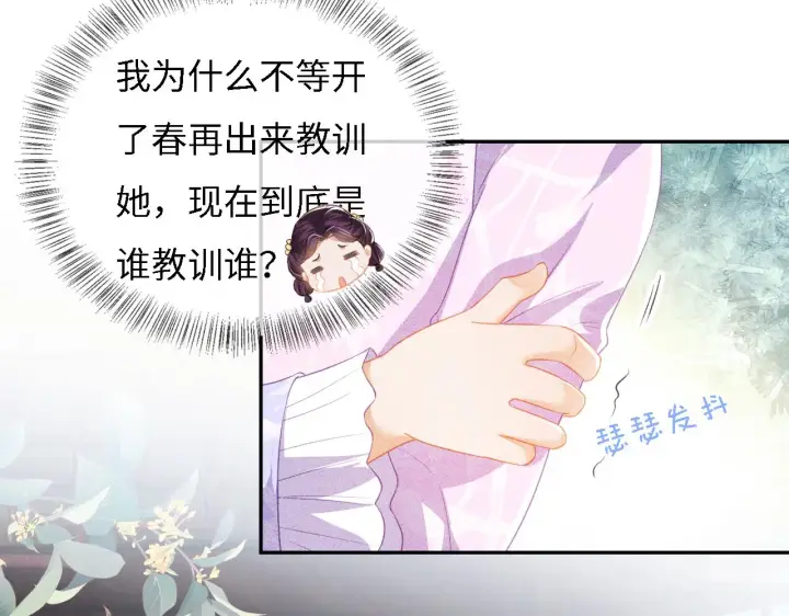 漫画《满级绿茶穿成小可怜》第10话 攻略长公主第46张图
