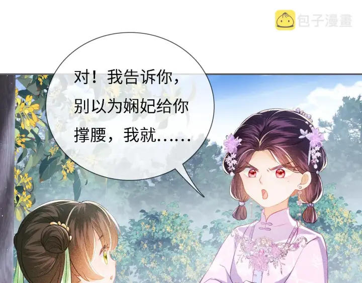 漫画《满级绿茶穿成小可怜》第10话 攻略长公主第53张图