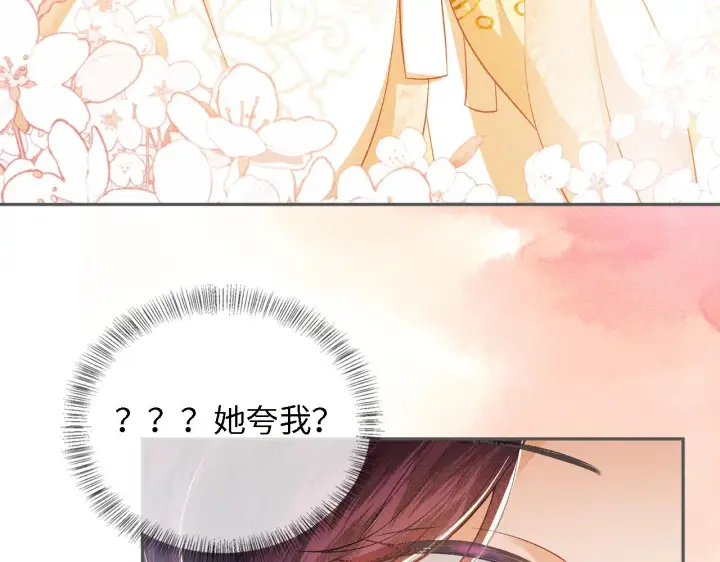 漫画《满级绿茶穿成小可怜》第10话 攻略长公主第56张图