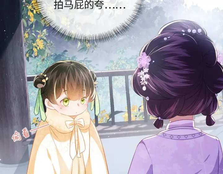 漫画《满级绿茶穿成小可怜》第10话 攻略长公主第58张图
