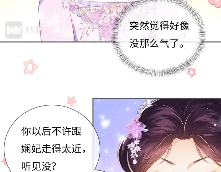 漫画《满级绿茶穿成小可怜》第10话 攻略长公主第62张图