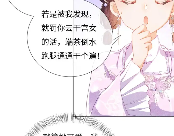 漫画《满级绿茶穿成小可怜》第10话 攻略长公主第63张图