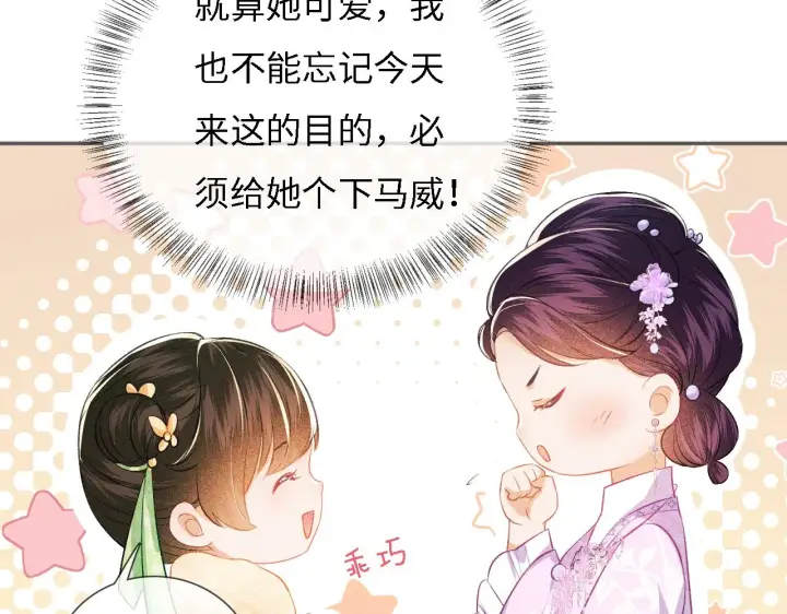 漫画《满级绿茶穿成小可怜》第10话 攻略长公主第64张图